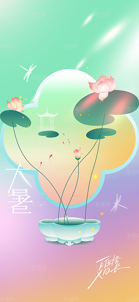 大暑节气传统海报
