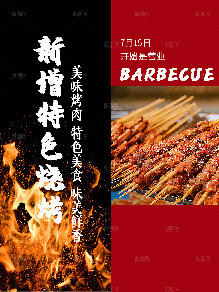 美味烤肉特色美食