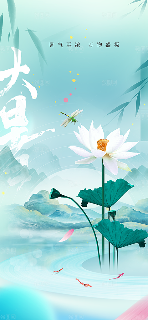 大暑节气传统海报