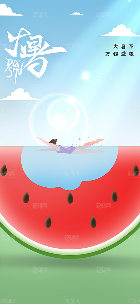 大暑节气传统海报