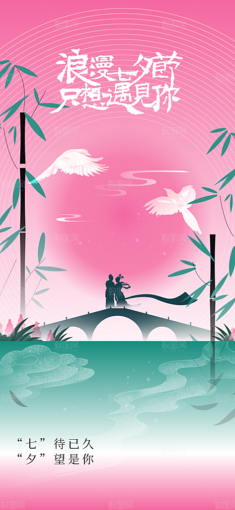 七夕节日传统活动海报