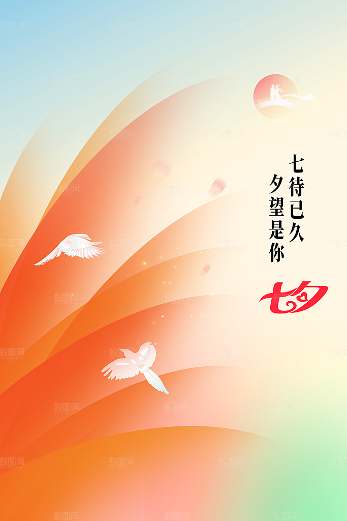 七夕节日传统活动海报
