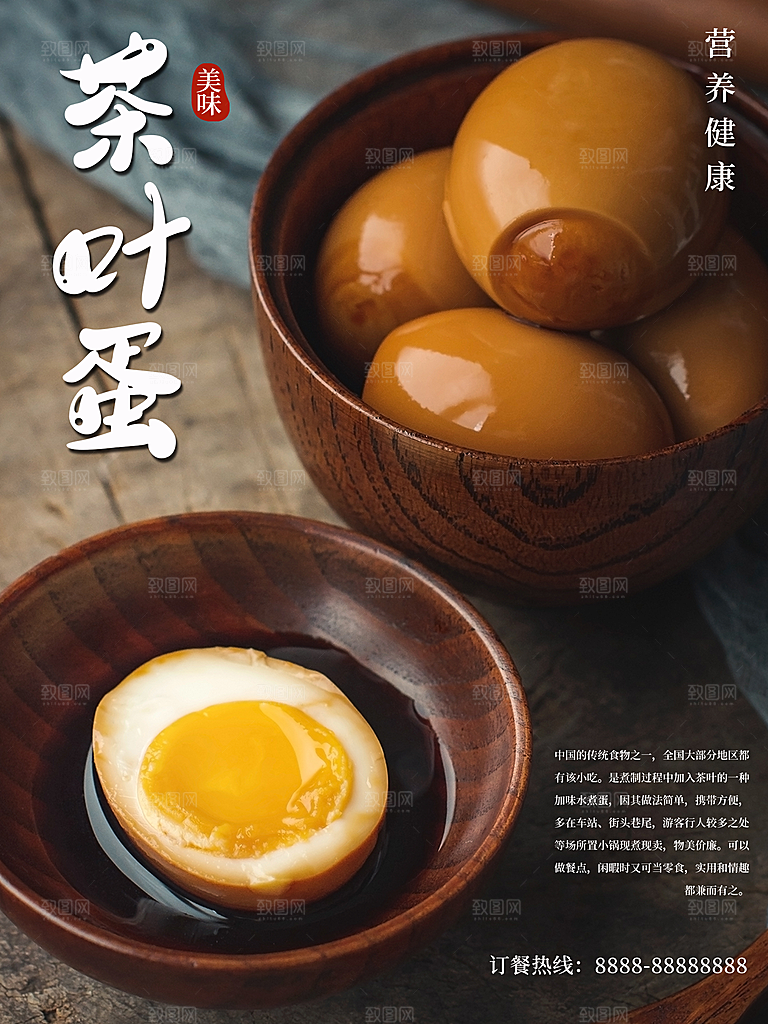 营养健康茶叶蛋海报