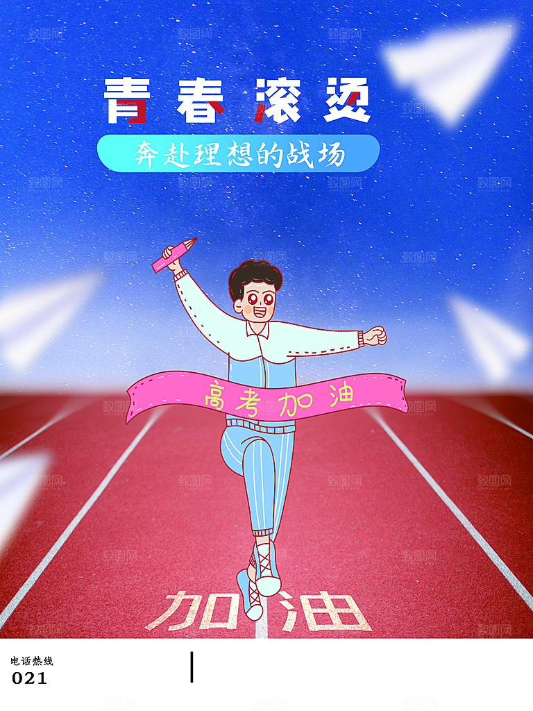 高考加油为梦想而战