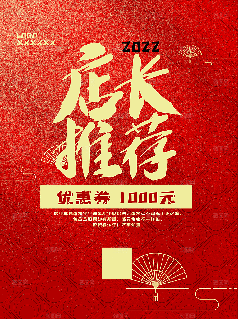 店长推荐新年促销