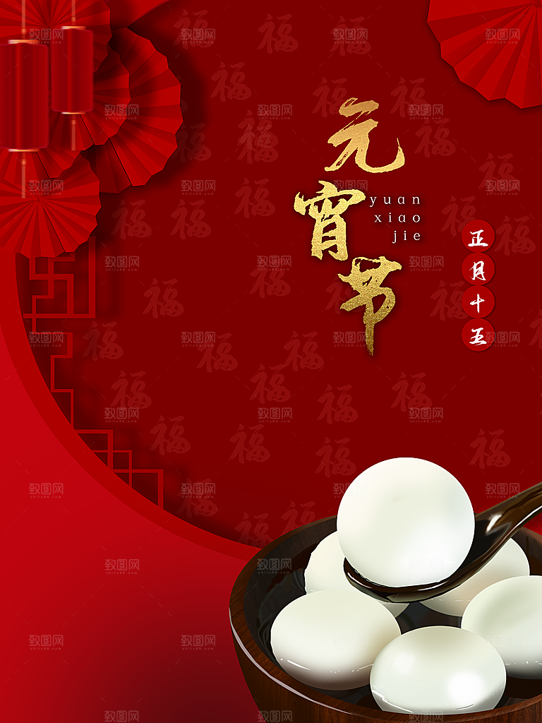 中国传统节日元宵节