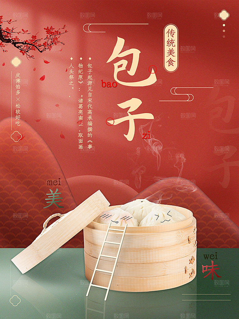传统美食包子海报