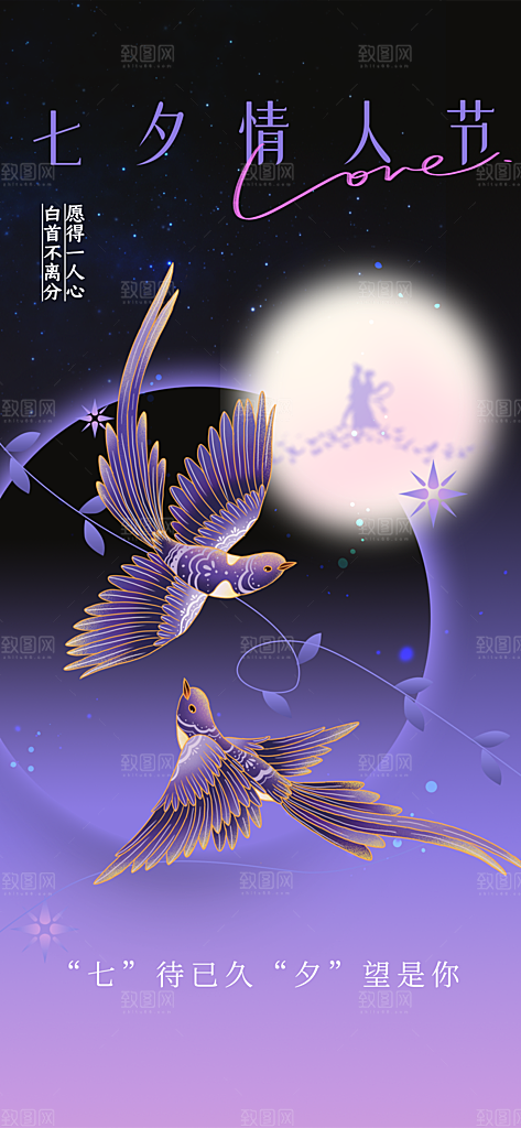 七夕节日传统活动海报