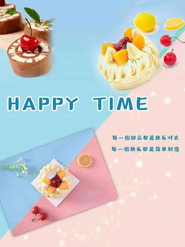 美味蛋糕甜点海报