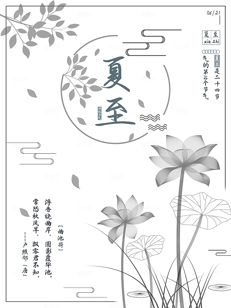 传统二十四节气夏至