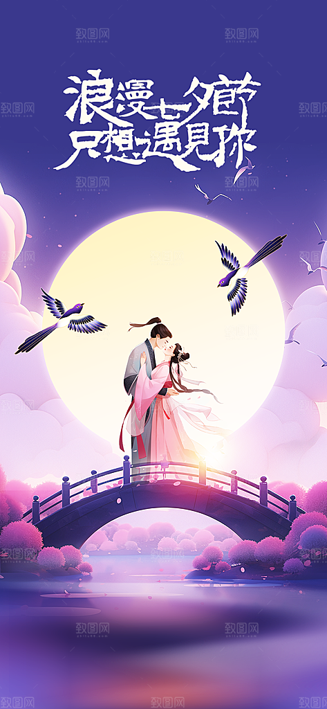 七夕节日传统活动海报
