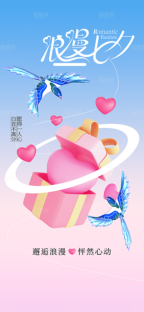 七夕节日传统活动海报