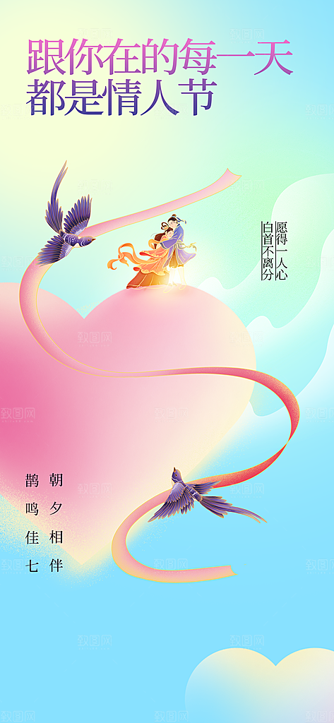 七夕节日传统活动海报