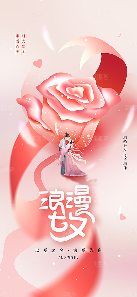 七夕节日传统活动海报
