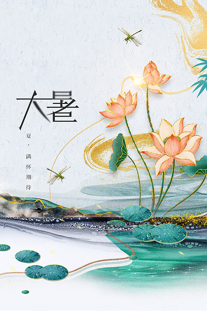 大暑节气传统海报