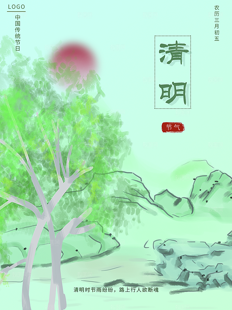 中国传统节日清明节