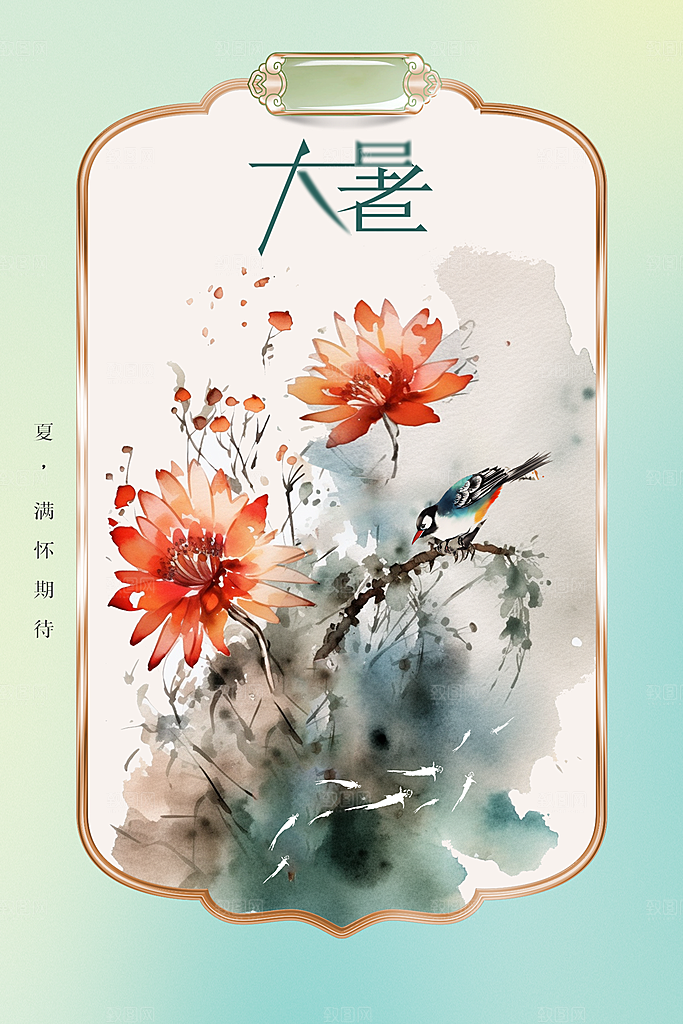 大暑节气传统海报