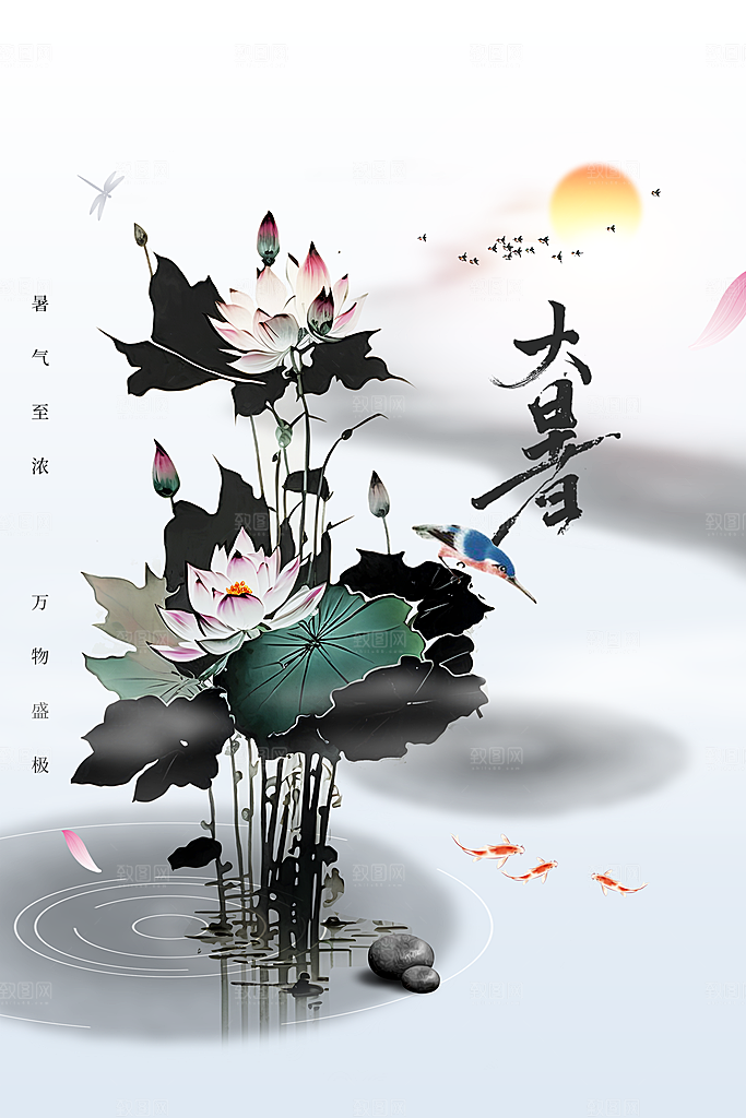 大暑节气传统海报