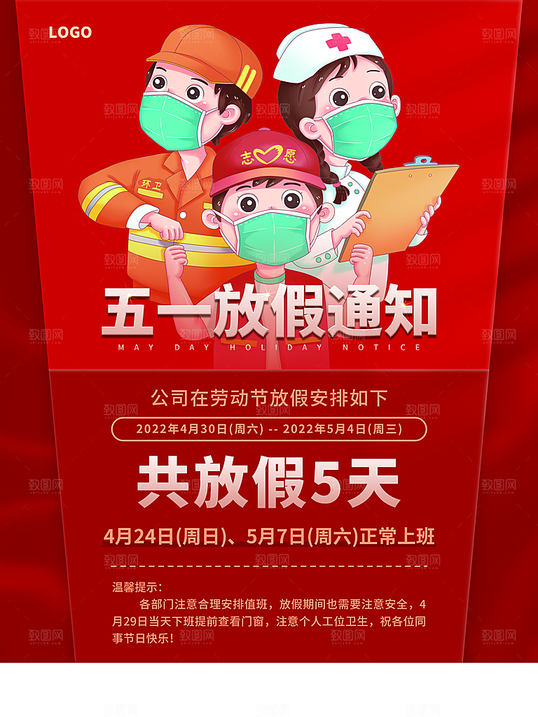 五一放假通知时间