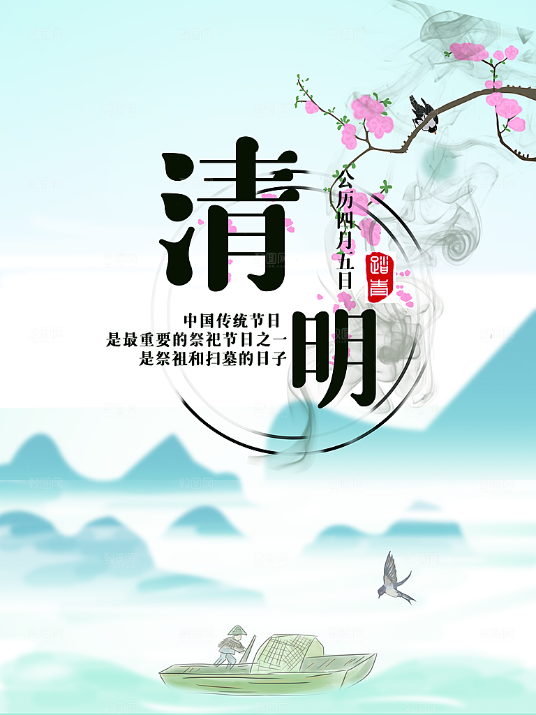 中国传统节日清明节