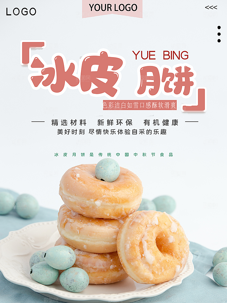 中秋佳节冰皮月饼