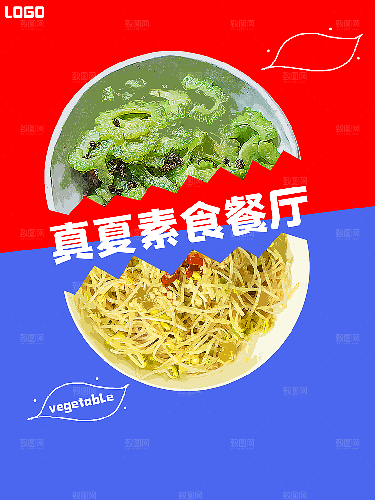 夏夏素食餐厅海报