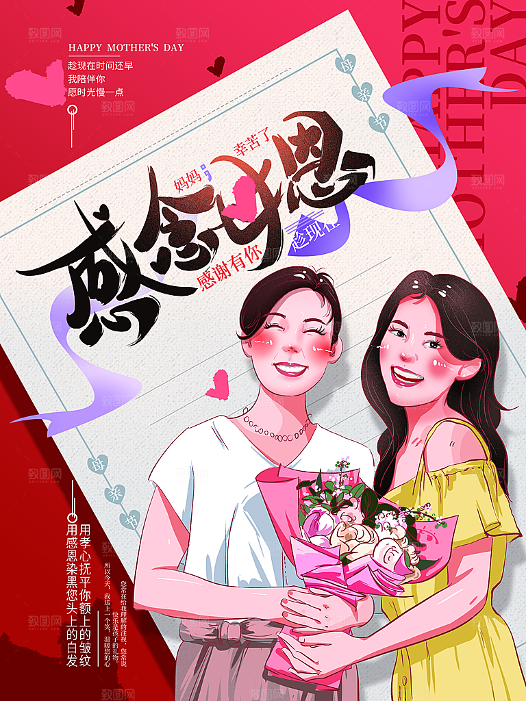 感恩母亲节谢谢有您