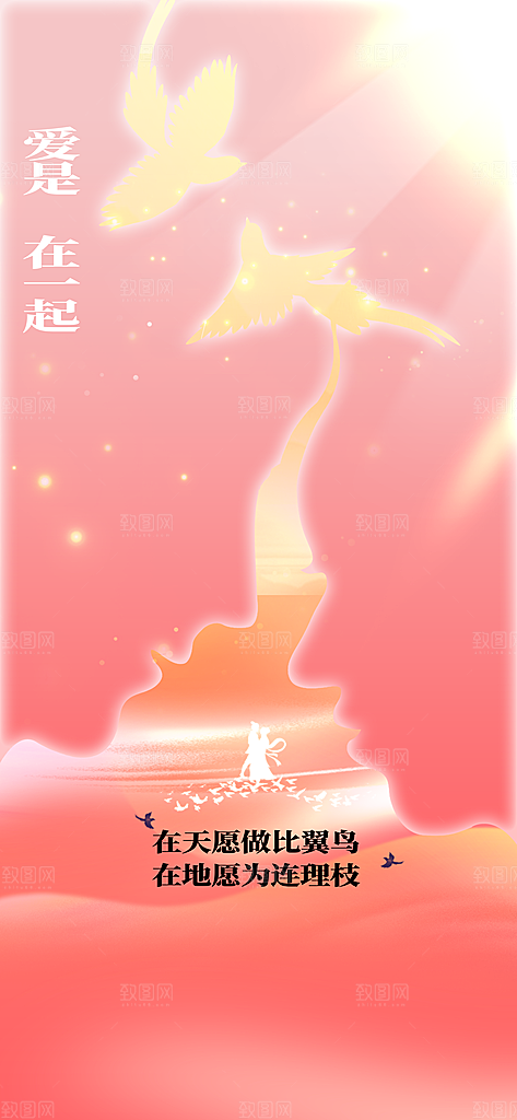 七夕节日传统活动海报