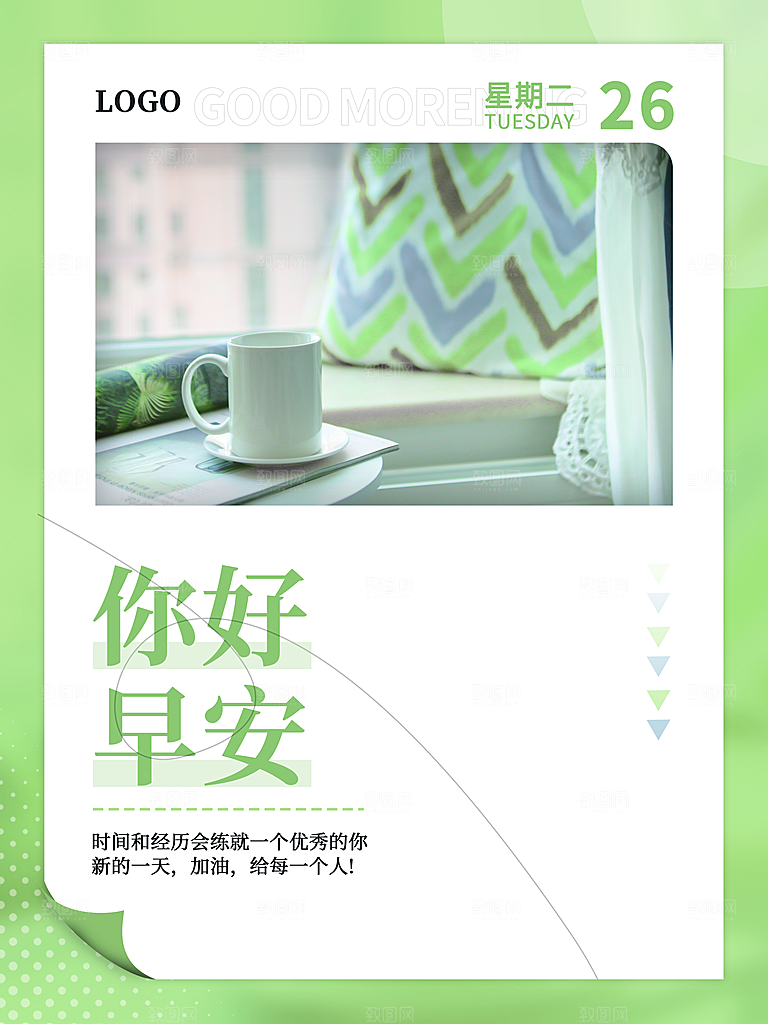 你好早安宣传海报