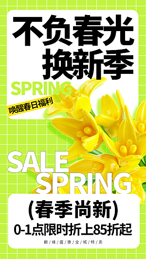 春季上新促销海报