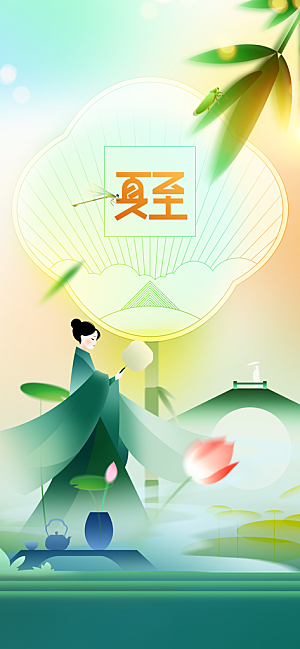 夏至节气传统海报