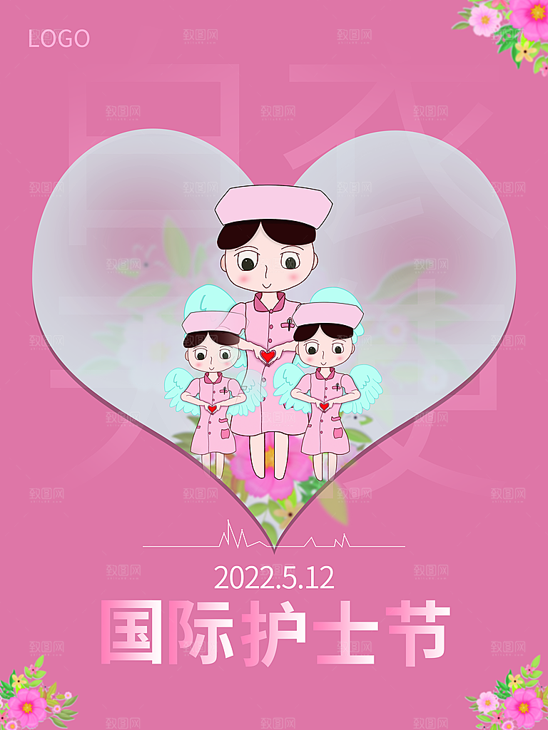 国际护士节宣传海报