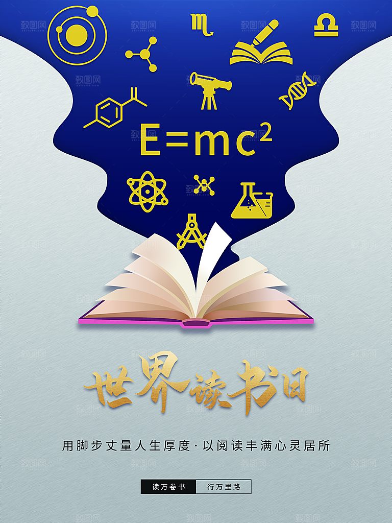 世界读书日宣传海报