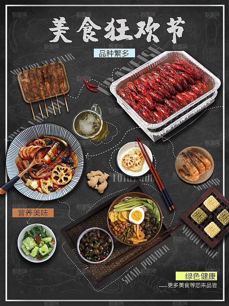 绿色健康美食狂欢节