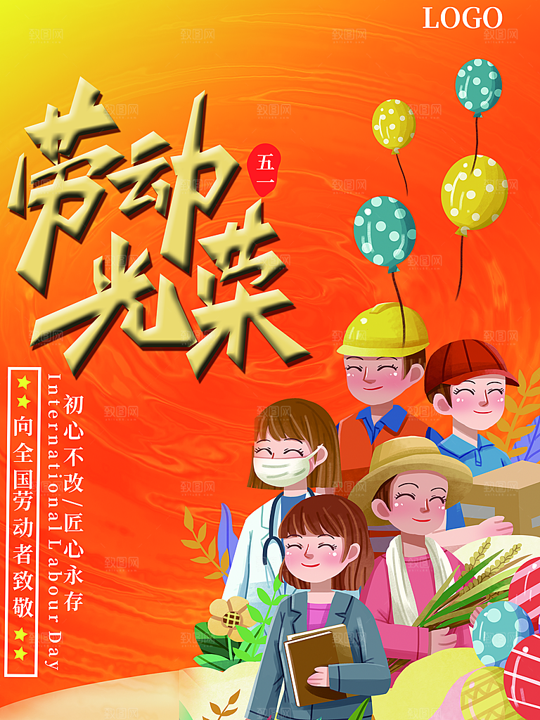 五一劳动节劳动最光荣