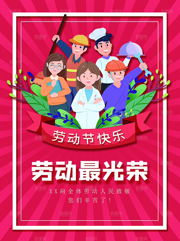 五一劳动节快乐海报