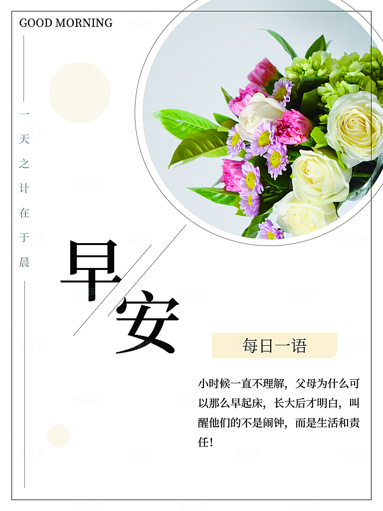 你好早安宣传海报