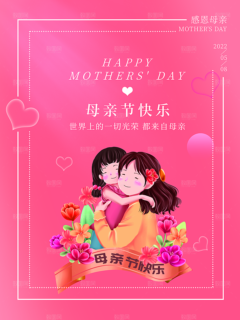 母亲节快乐宣传海报