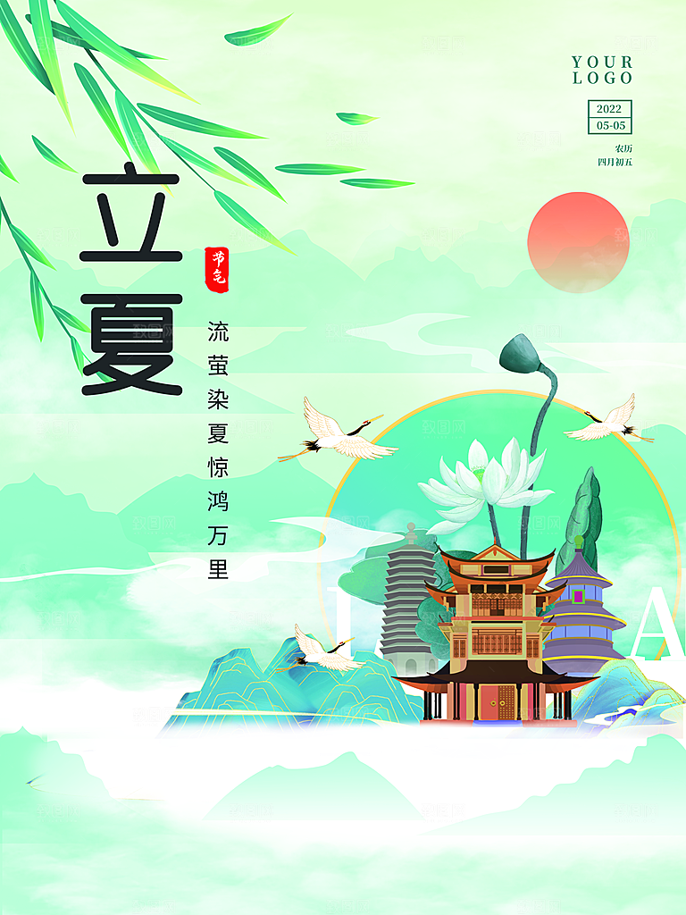 传统二十四节气立夏