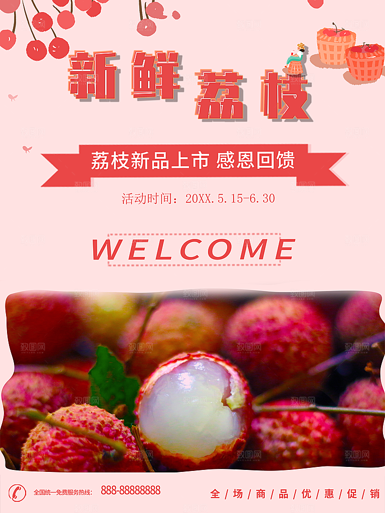 新鲜水果美味荔枝