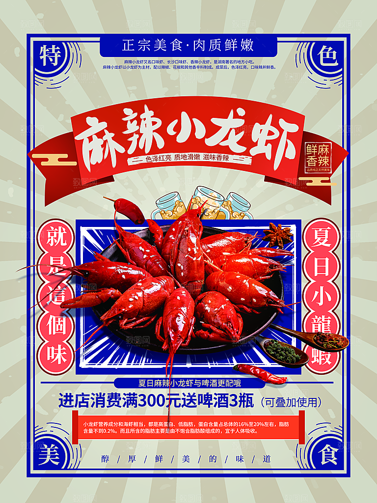 传统美味麻辣小龙虾