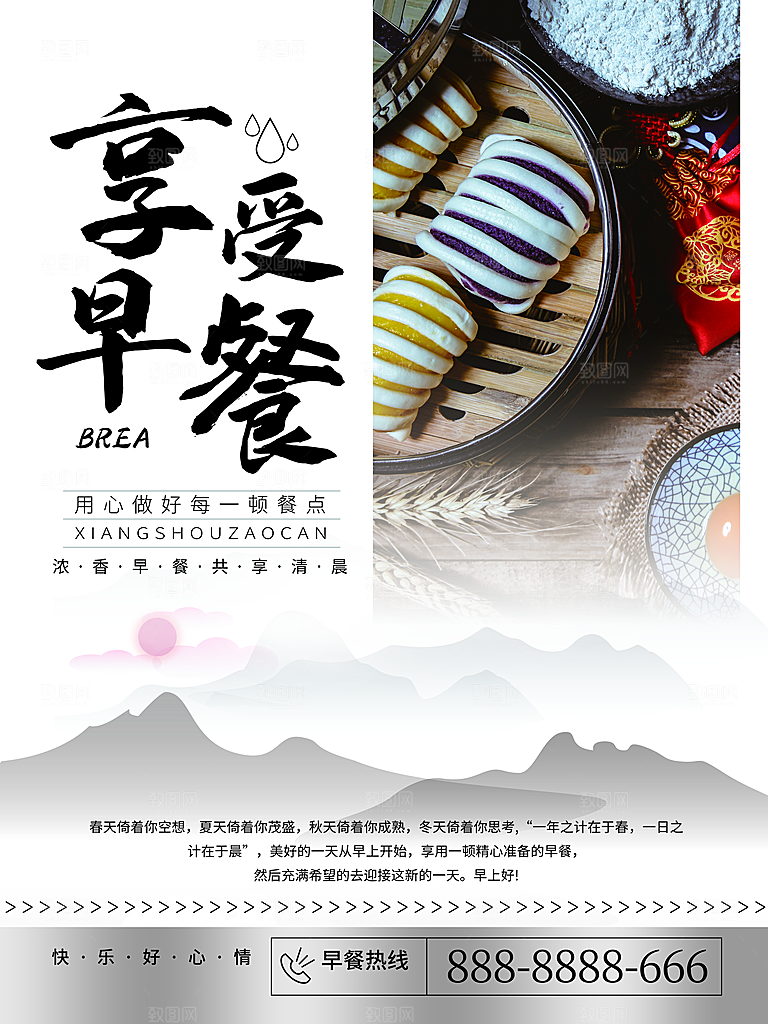 享受早餐宣传海报