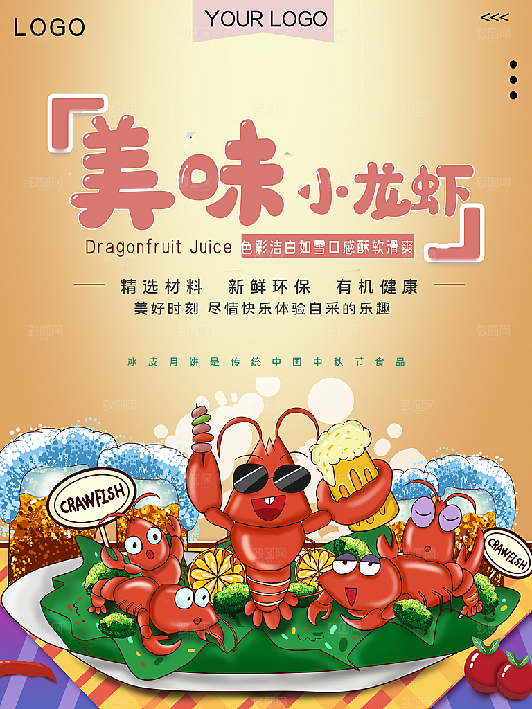 传统美食美味小龙虾