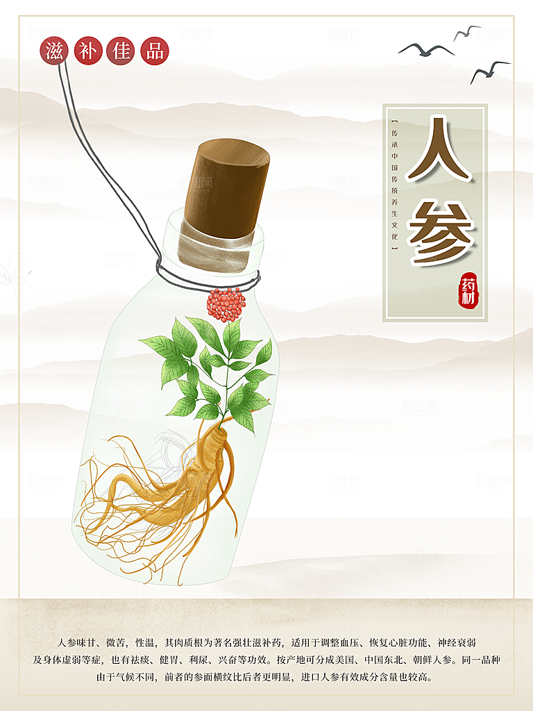 中国名贵药材人参