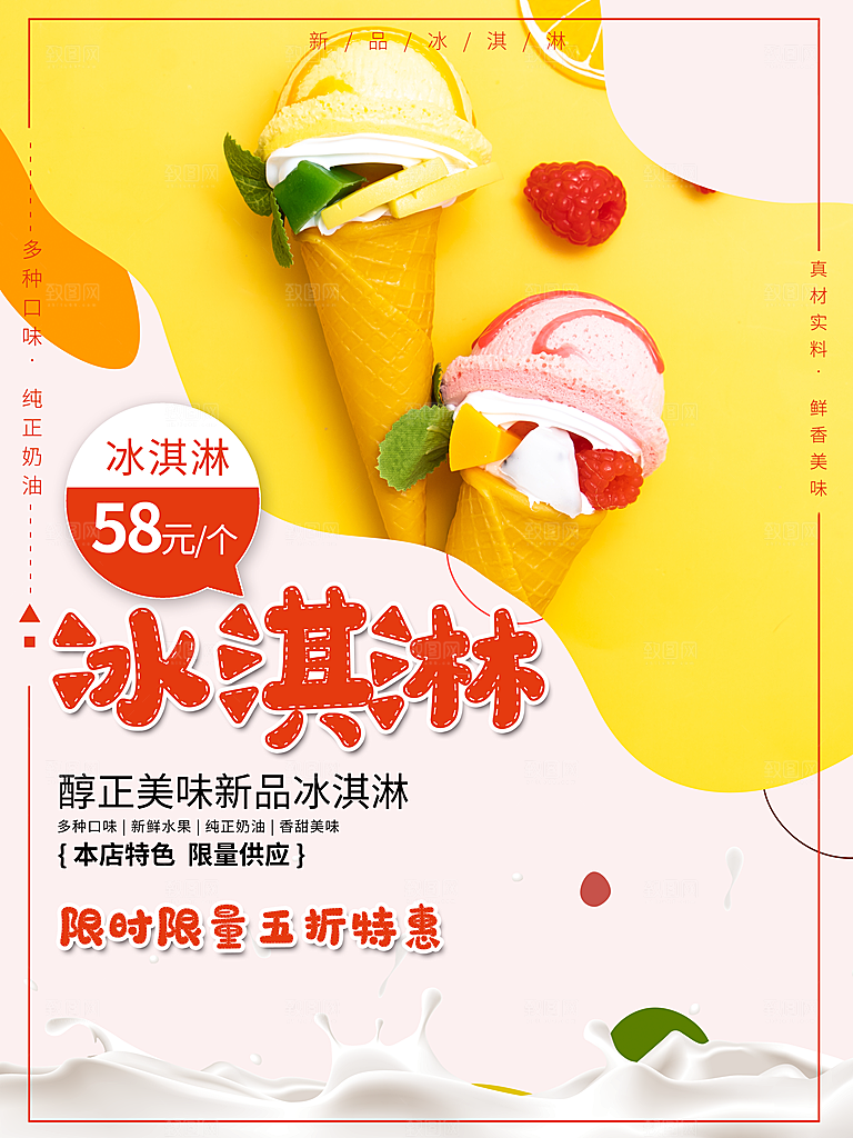醇正美味新品冰淇淋