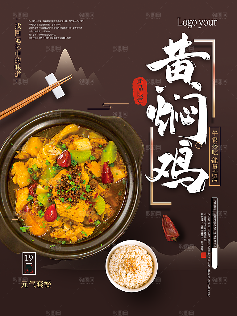 传统美食黄焖鸡海报