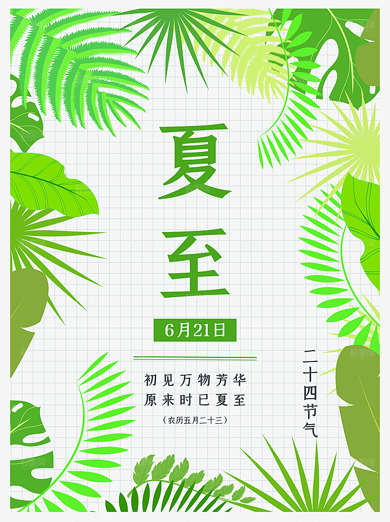 传统二十四节气夏至