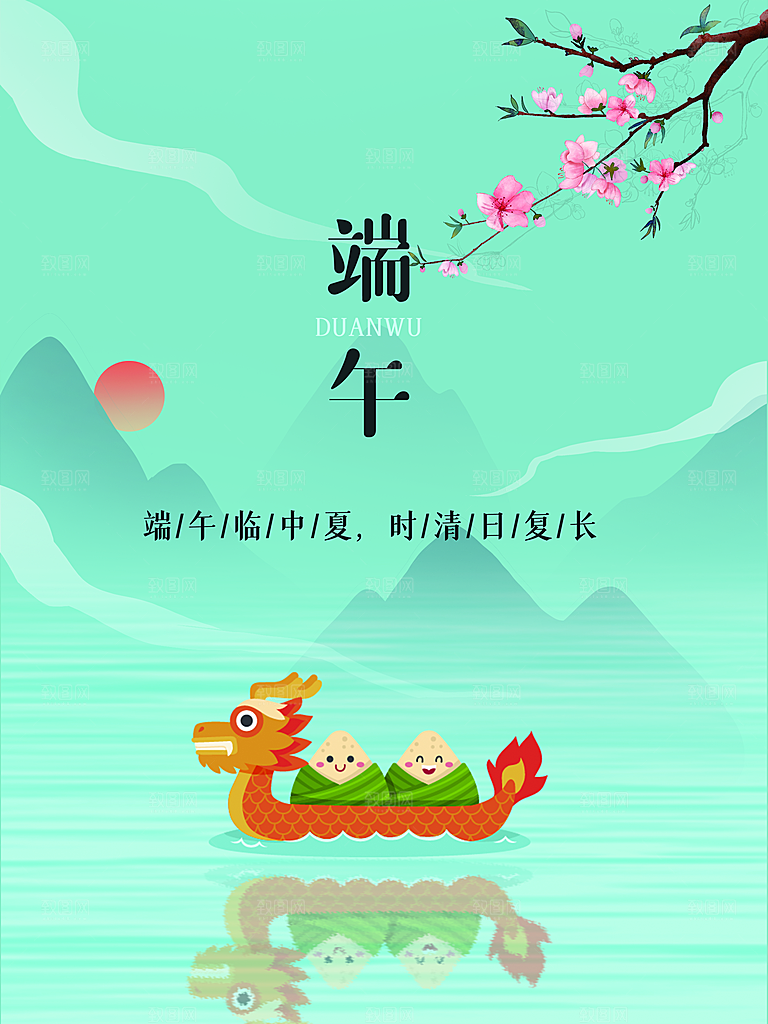中国传统节日端午节