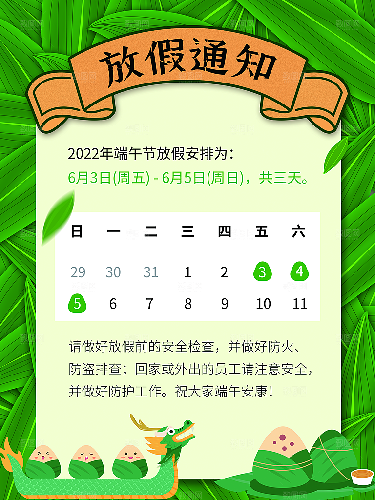 端午节放假通知时间