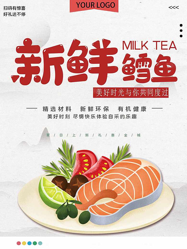 新鲜鳕鱼宣传海报